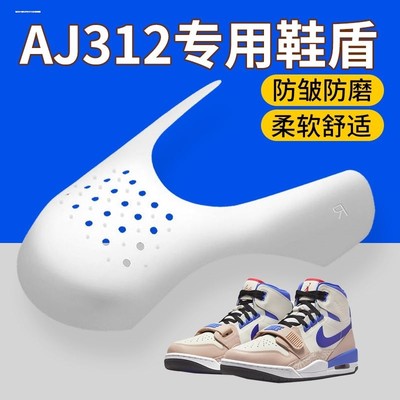 鞋盾aj1空军一号dunk312通用aj4防褶皱鞋撑防变形神器防皱防折痕