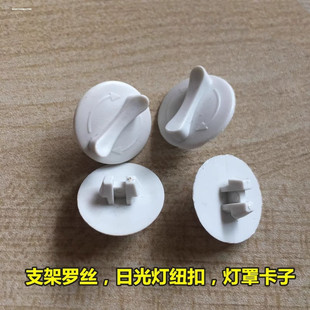 日光灯配件格栅灯罩卡子日光灯罩卡扣旋扣灯罩纽扣荧光灯罩固定扣
