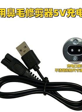 适用JZTN156鼻毛修剪器5V充电线USB双孔充电器数据电源线配件