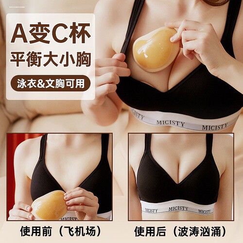 反向胸贴平衡大小胸自粘式胸垫插片加厚泳衣比基尼内衣文胸内垫片