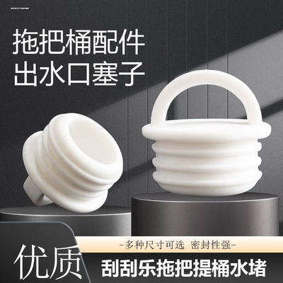 旋转拖把桶塞子拖布桶放排水出水口孔皮塞墩布池橡胶堵头配件包邮