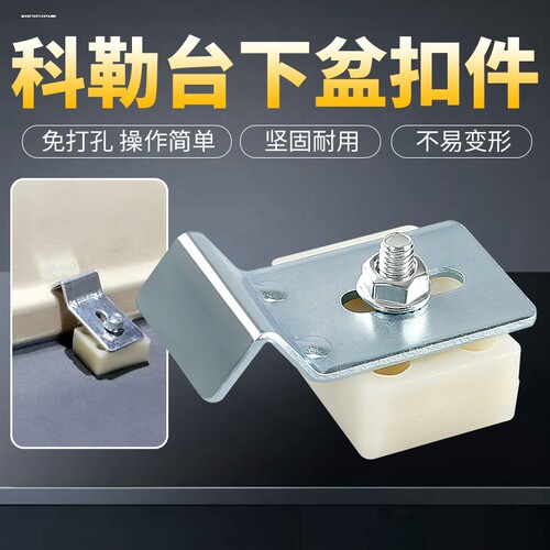 科勒台下盆专用扣件免打孔卡扣陶瓷洗手盆安装固定防脱落紧固配件