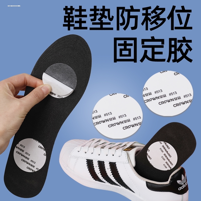 鞋垫防移位防滑固定贴