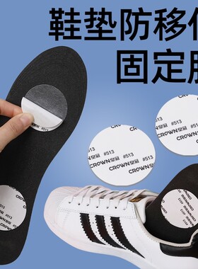 鞋垫防移位鞋垫防滑固定贴鞋垫防后跑鞋贴自粘鞋舌头防偏移双面胶