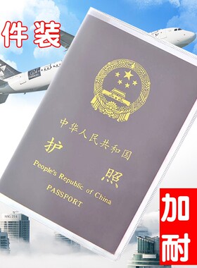 护照保护套证件壳透明卡套工作护套证件护照夹套公职律师证塑料
