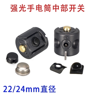 强光手电筒中部开关金属按钮帽直充式充电开关一体正极总成配件