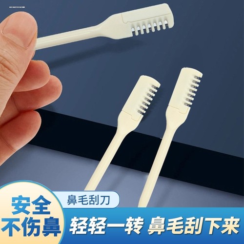 鼻毛专用剪刀手动清理神器
