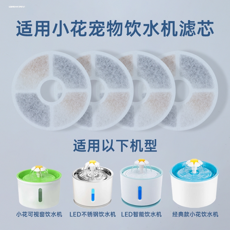 适用小花饮水机滤芯圆形宠物智能饮水器过滤棉片活性炭过滤网配件