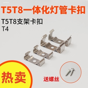 包邮 荧光灯管支架固定卡扣卡子夹子配件 LED一体化日光裸管