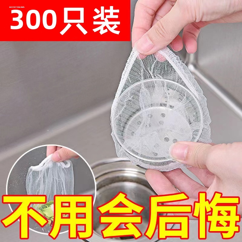 【100只装】下水道过滤网厨房水槽水池一次性网兜洗菜网袋下水口