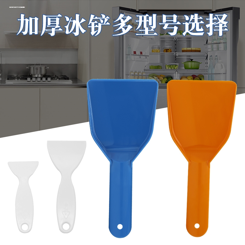 冰箱除冰铲冷冻柜冰柜除霜铲子家用厨房去污清洁工具铲加厚除冰铲