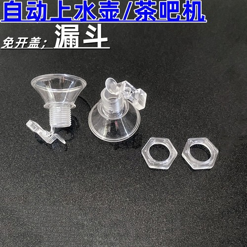 电热水壶塑料透明防尘茶吧机上水壶免开盖漏斗螺母配件重力螺
