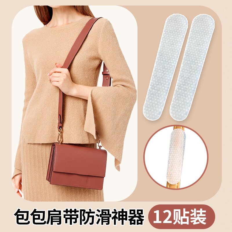 包包肩带防滑神器单肩背包长条防滑贴双肩包衣架防溜透明硅胶粘贴