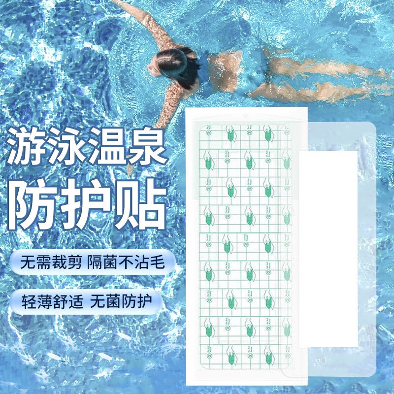 夏天女生游泳私处私密防水保护贴玩水加长隔水上乐园非防生理期