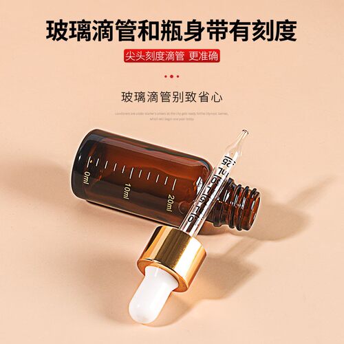 避光玻璃滴管分装瓶精油精华分装小样带刻度茶色高端分装小空瓶子