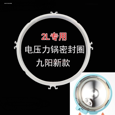 九阳压力锅配件密封圈
