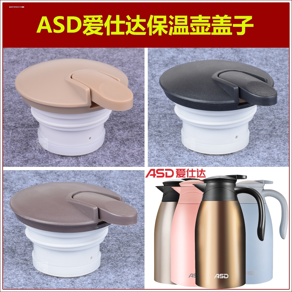 ASD适用爱仕达热水壶盖子通用RWS20PHJ臻韵RWS20P4WG保温壶盖配件