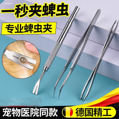狗狗专业蜱虫夹除跳蚤抓虫神器宠物专用不锈钢取蜱虫镊子去虱用品