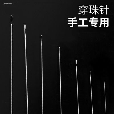 穿珠针专用细串珠针侧开口手工diy手串弹力线勾针珠子神器工具