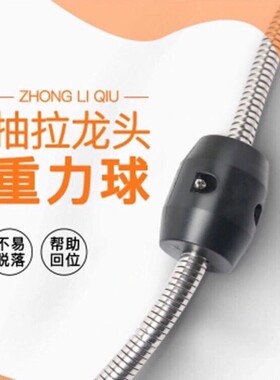厨房龙头配件 抽拉式面盆水龙头铅球重力球 伸缩黑色牵引球坠锤
