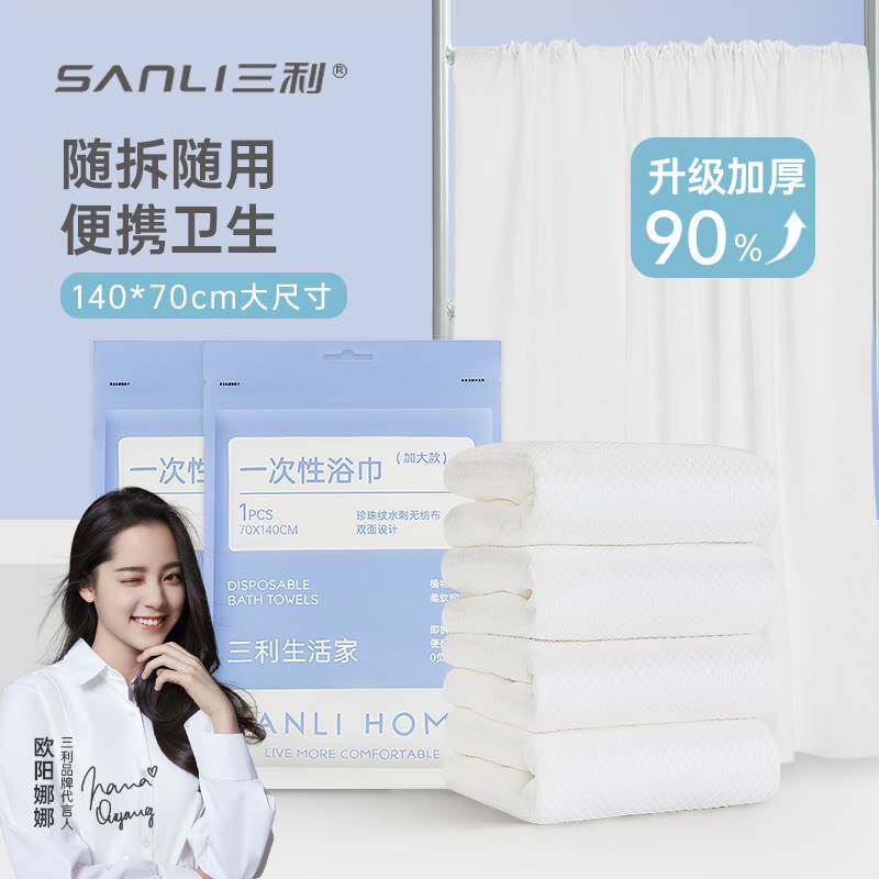 三利一次性浴巾加厚加大单独包装旅行酒店家用压缩大毛巾旅游用品使用感如何?