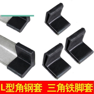 三角铁脚套特厚橡胶槽钢角钢防滑脚垫扁钢支架货架l型保护套加厚