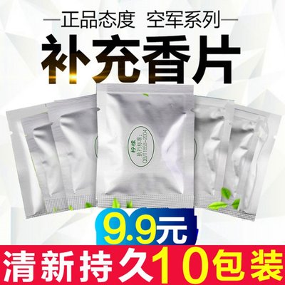 汽车香水补充替换芯车载香薰片车内淡香古龙柠檬海洋味固体香膏棒