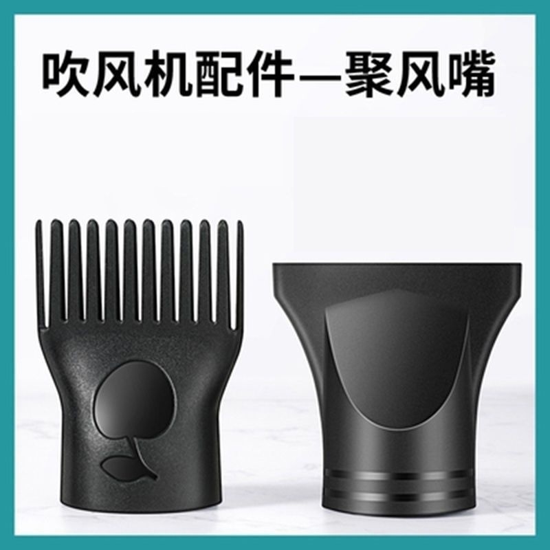 电吹风机集风嘴头造型扁嘴套鸭嘴聚风口专业造型耐高温宽窄风嘴筒