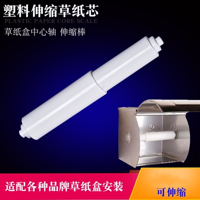 卫生间纸巾盒芯 厕纸架盒卷纸杆 塑料弹簧杆伸缩卷纸轴不锈钢杆