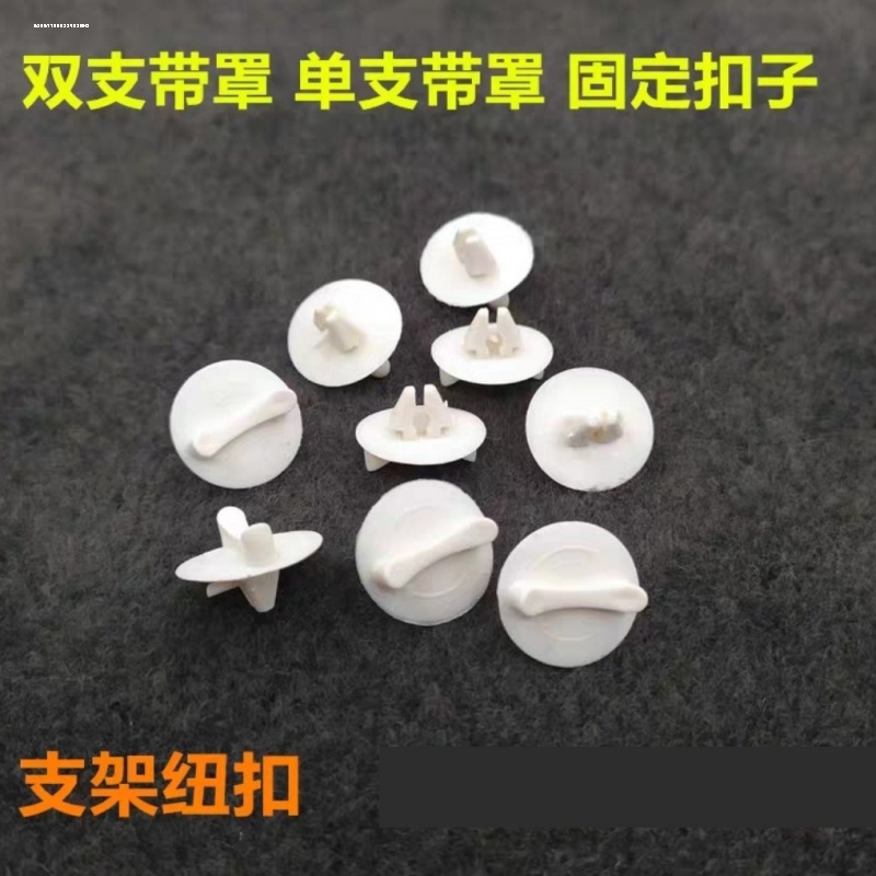 T8双支单支带罩支架纽扣旋转扣子日光灯架子卡扣白色固定纽扣配件