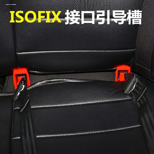 儿童安全座椅配件isofix接口引导槽调节连接带延长导向槽固定卡扣