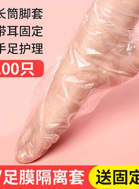 护肤透明手膜套一次性加厚脚膜套
