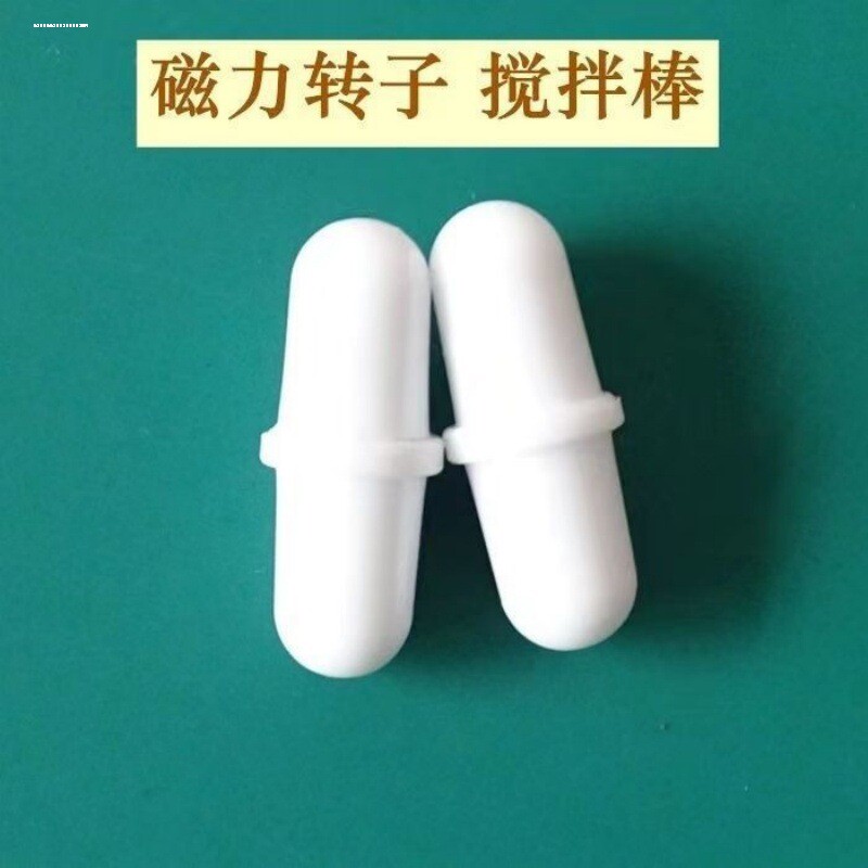 【磁力搅拌棒】自动搅拌杯配件磁力搅拌杯电动磁力棒塑料充电款图片