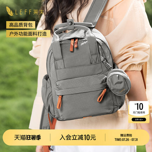 【推荐】LEFF超轻量迷你小背包