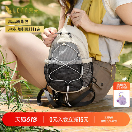 LEFF品牌户外轻便小背包