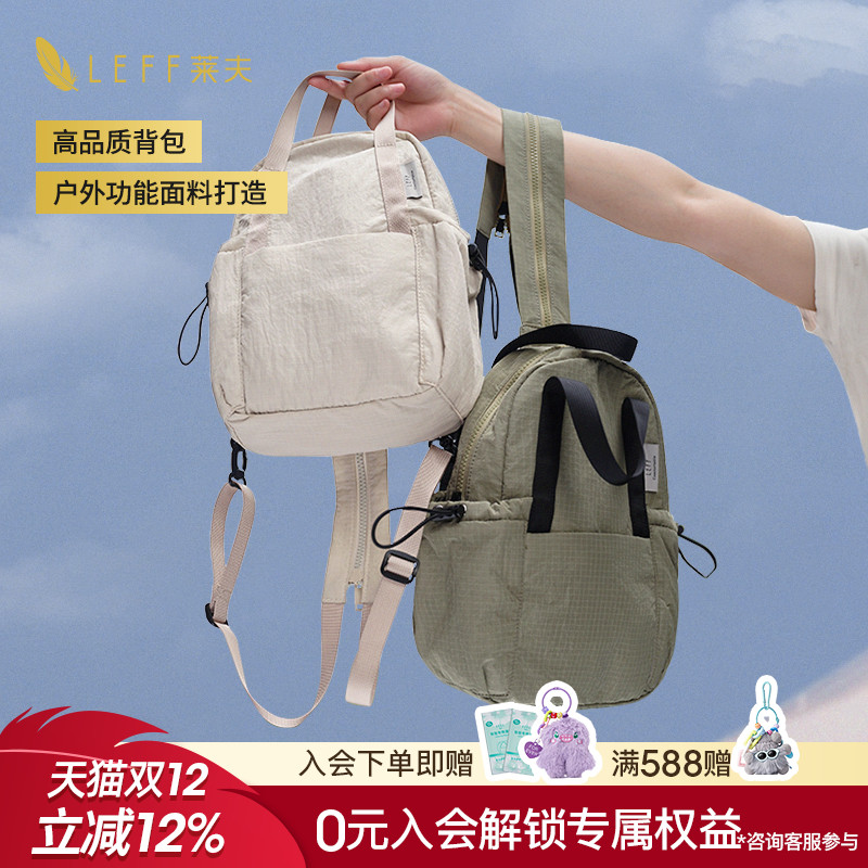 官方正品，Leff坚果包双肩包两用