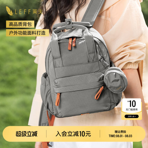 【推荐】LEFF超轻量迷你小背包