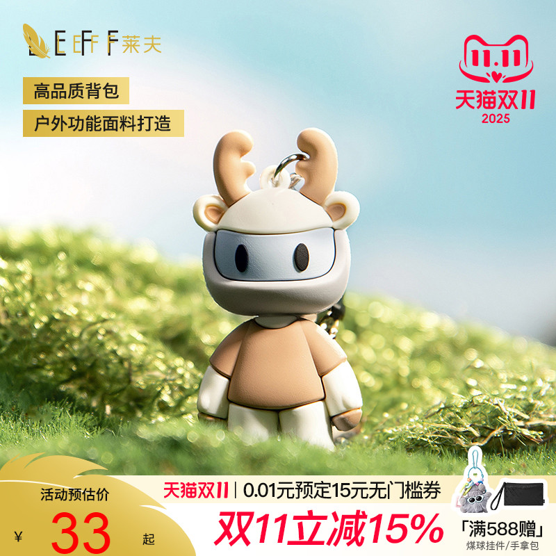Leff精美IP挂件时尚百搭