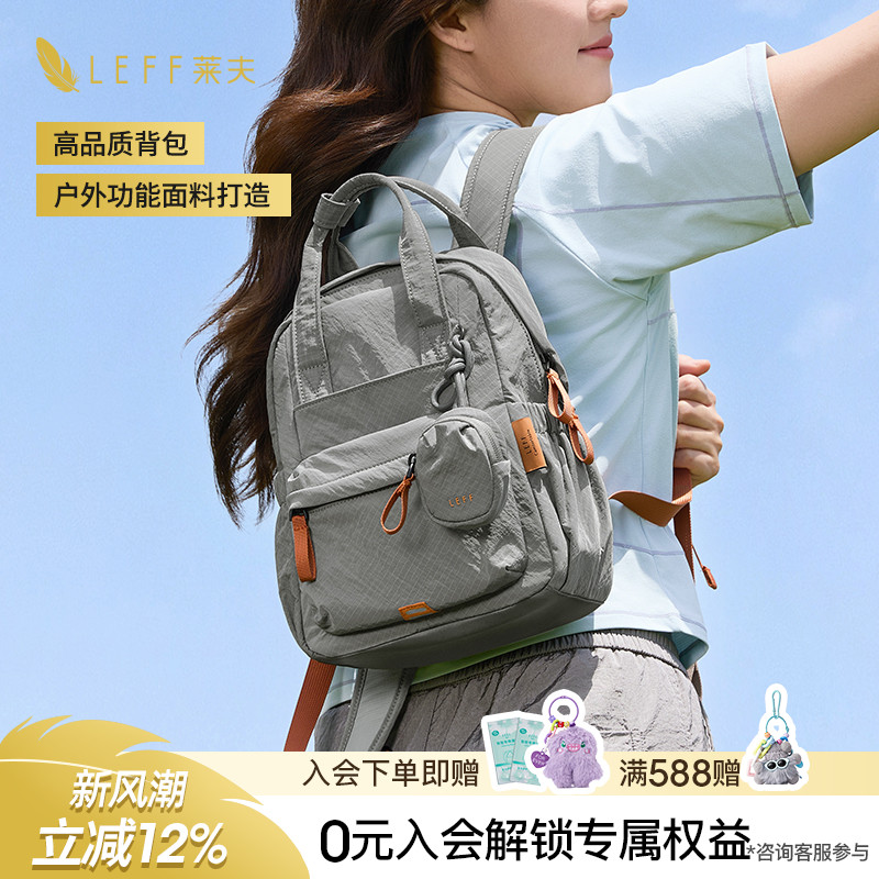 Leff品牌户外轻便小背包