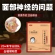 面瘫贴面部神经痉挛面瘫后遗症面部痉挛抽动跳动僵硬麻木牵正贴