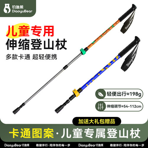 户外专业儿童装备多功能登山杖