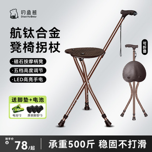 钓鱼熊老人拐杖凳子手杖多功能座椅老年拐扙椅防滑助步器可坐拐棍
