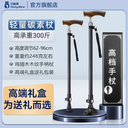 钓鱼熊超轻伸缩防滑老人拐杖