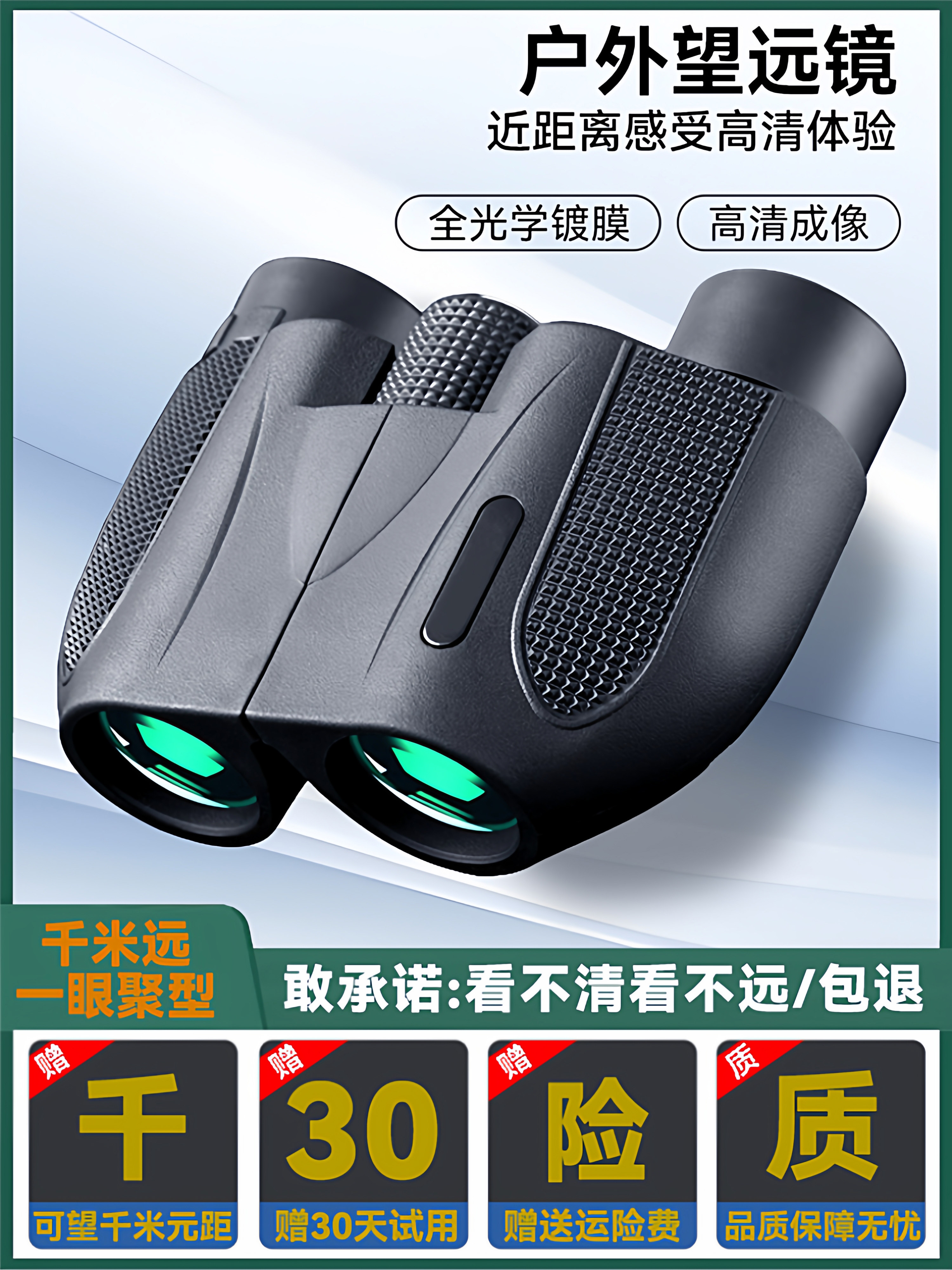 双筒望远镜户外专业级万米夜视赏月儿童男孩望眼镜高倍高清演唱会