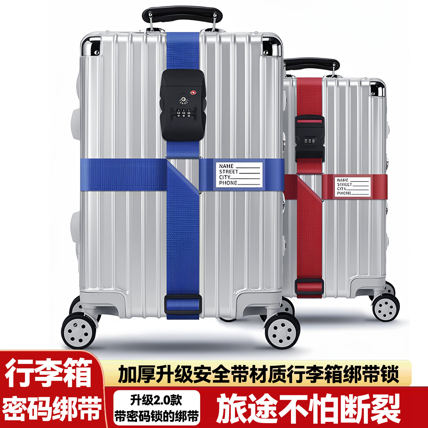 行李箱绑带打包安全固定绑绳
