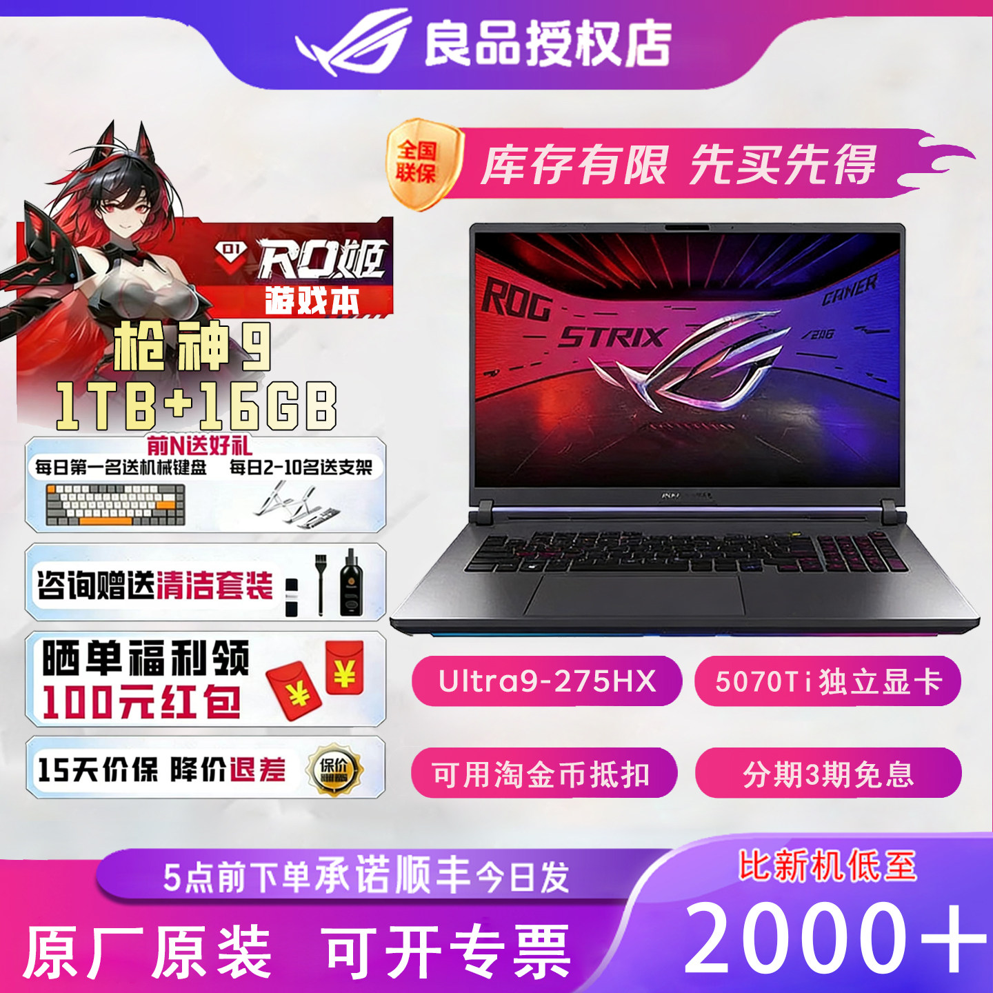 ROG枪神9游戏本5070Ti独立显卡240Hz华硕官翻机16英寸笔记本电脑
