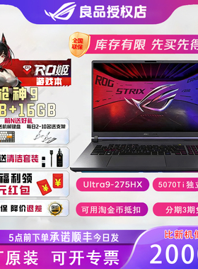 ROG枪神9游戏本5070Ti独立显卡240Hz华硕官翻机16英寸笔记本电脑