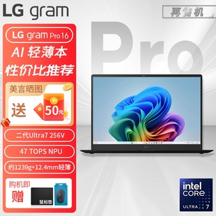 商务高颜值AI轻薄便捷官翻笔记本电脑 16英寸Pro2025款 gram