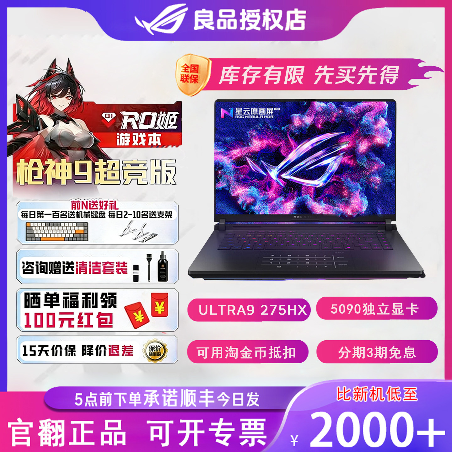 枪神9超竞版ROG游戏本5080/5090独立显卡玩家国度官翻笔记本电脑