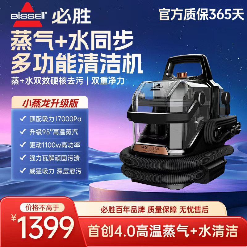 必胜小蒸龙3700Z布艺蒸汽清洁机